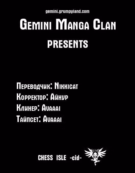 Чесс Айл — Том 1 · Глава 14, страница 7