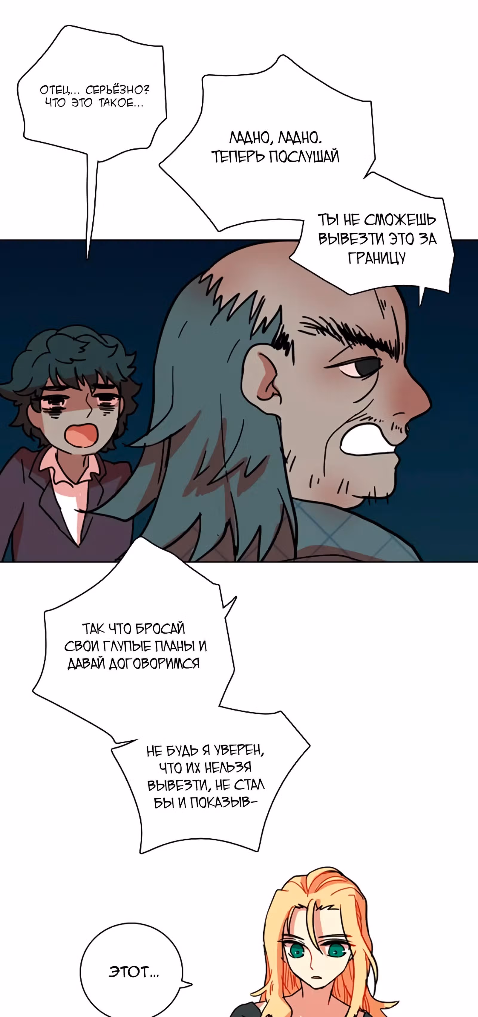 Дримсайд — Том 1 · Глава 27, страница 11
