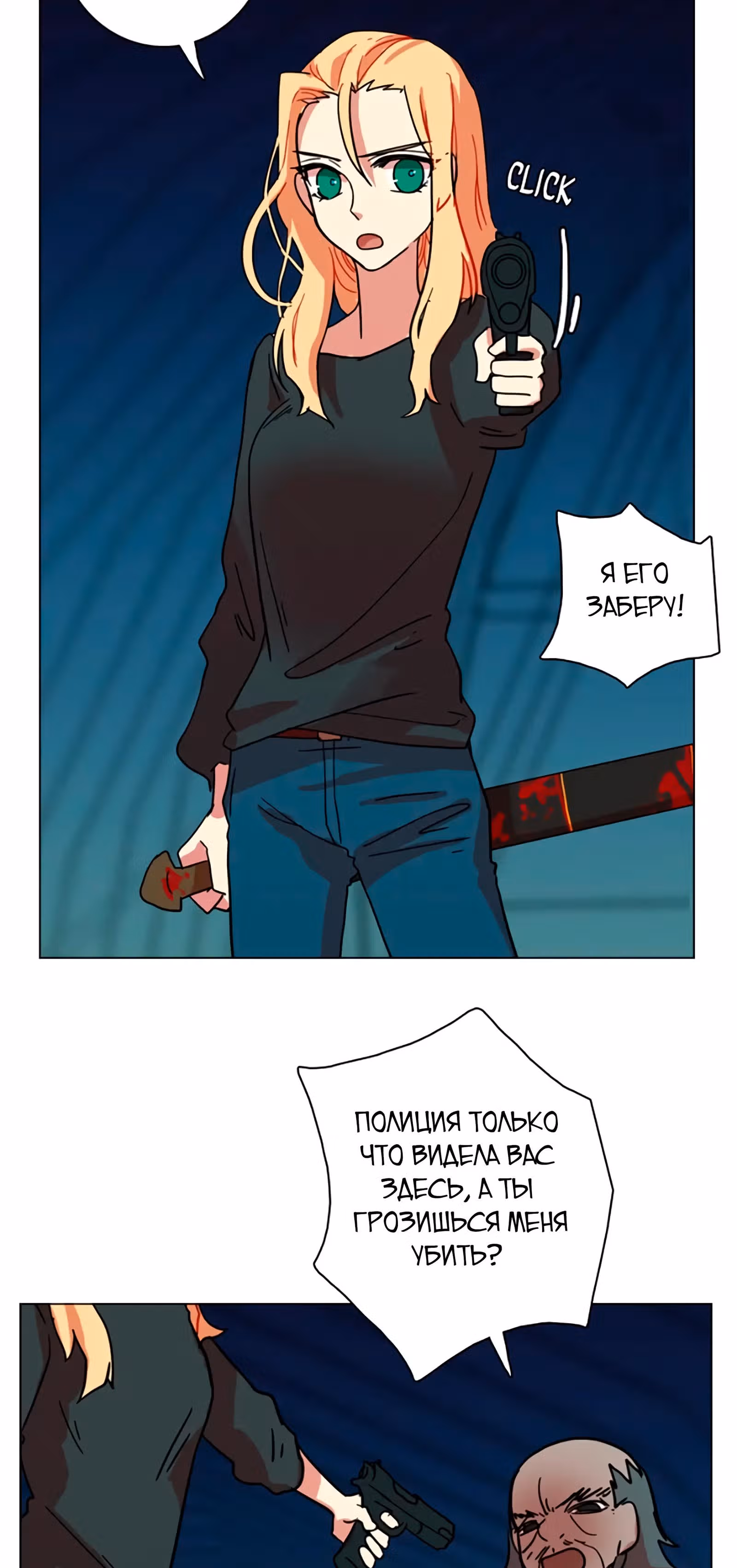 Дримсайд — Том 1 · Глава 27, страница 19