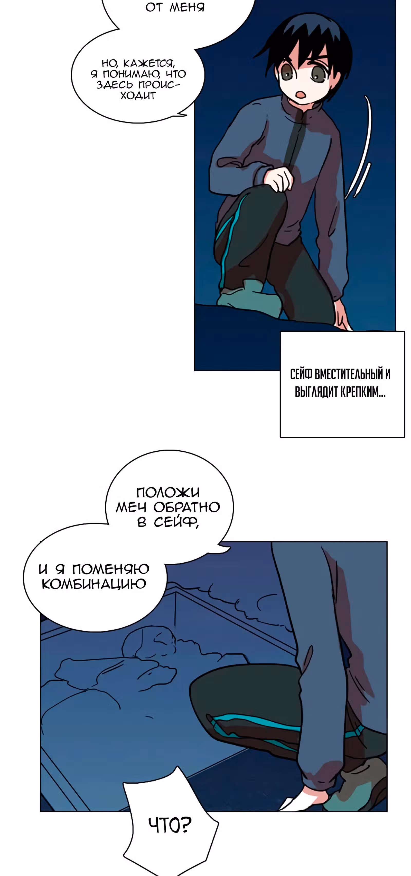 Дримсайд — Том 1 · Глава 27, страница 22