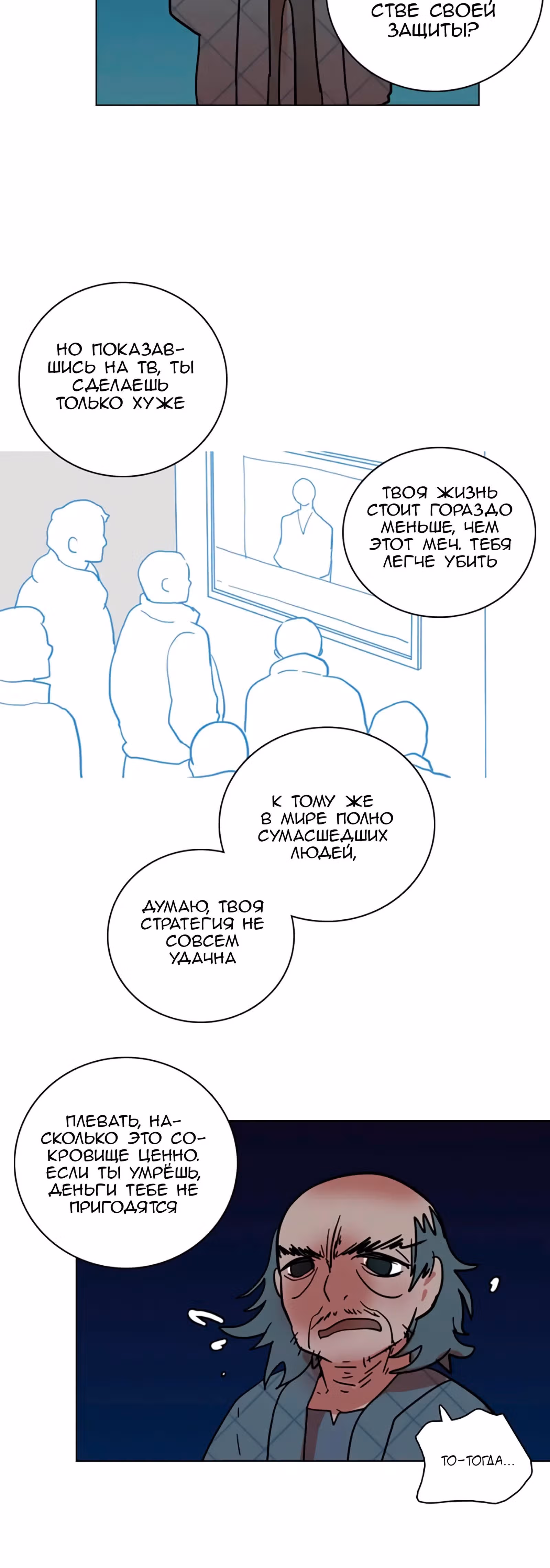 Дримсайд — Том 1 · Глава 27, страница 35