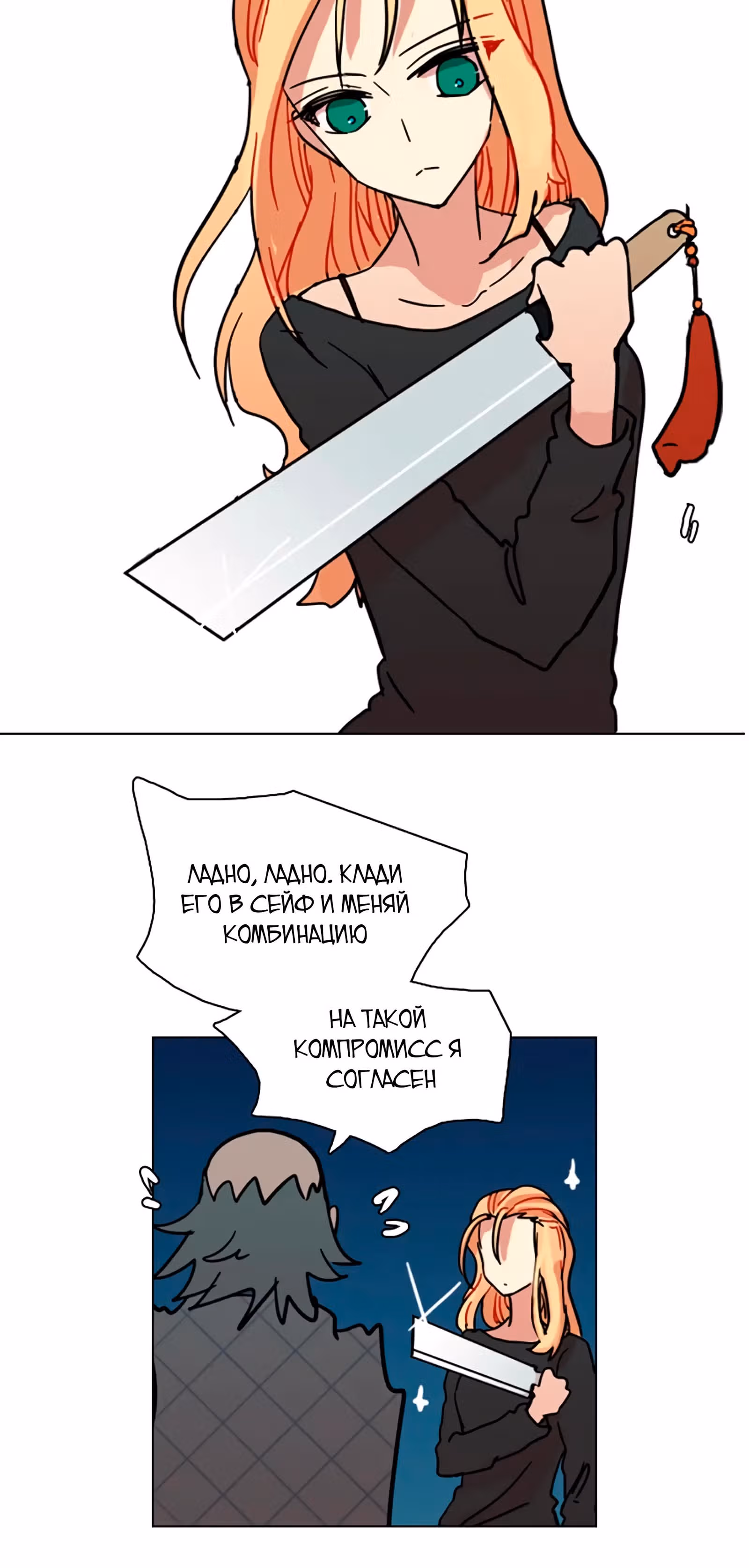Дримсайд — Том 1 · Глава 27, страница 38