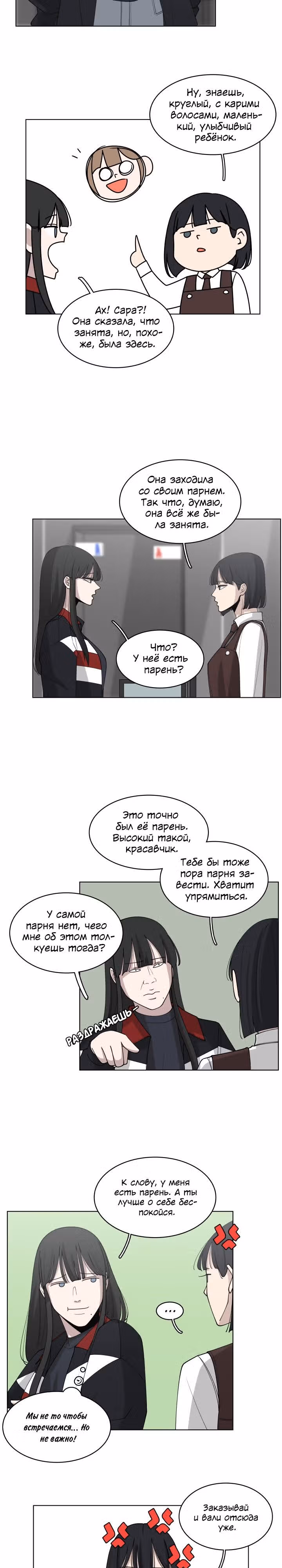 Ты мой ангел?! — Том 1 · Глава 26, страница 2