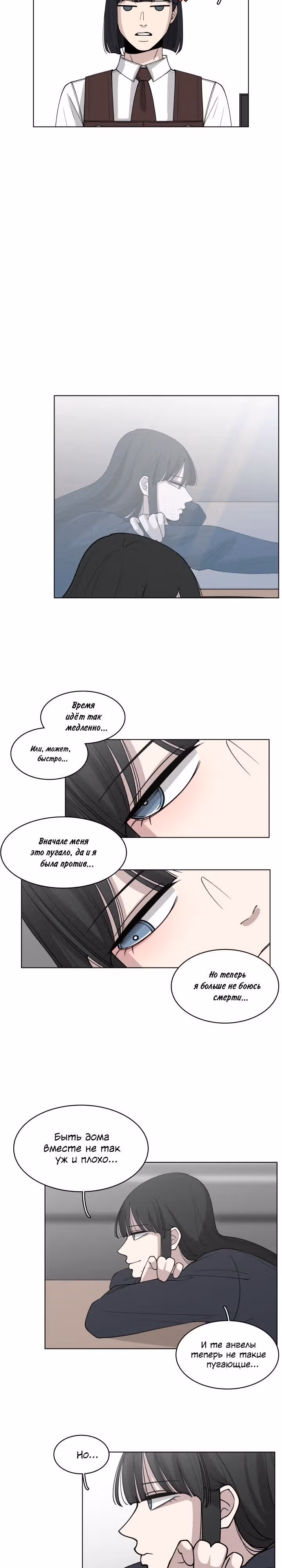 Ты мой ангел?! — Том 1 · Глава 26, страница 3