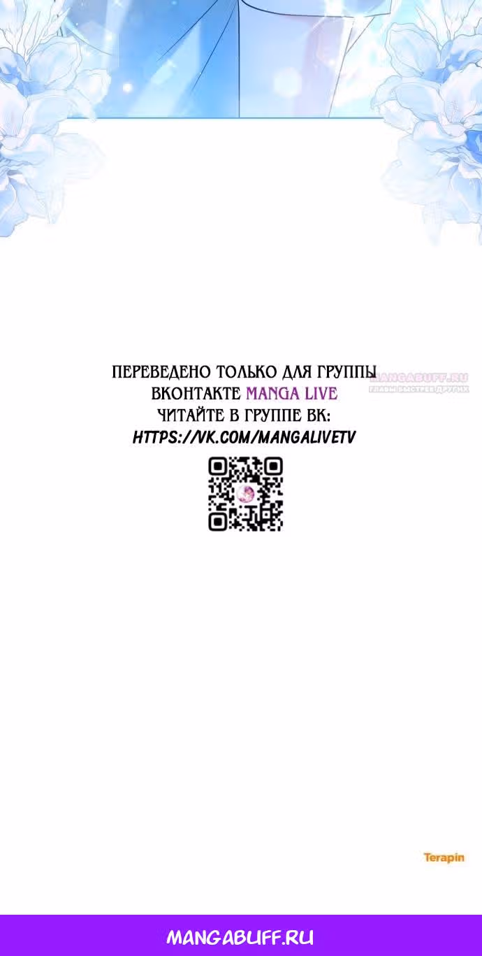 Похищенная невеста — Том 1 · Глава 97, страница 73