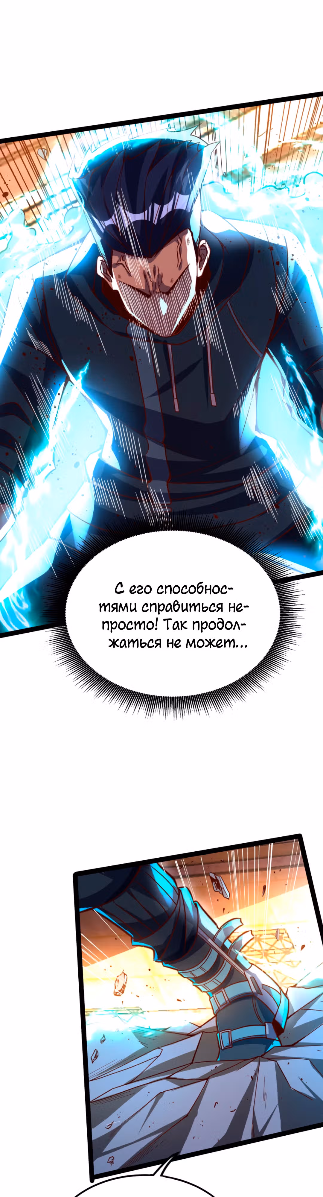 После восстановления ауры, у меня каждый день новый скилл! — Том 1 · Глава 148, страница 9