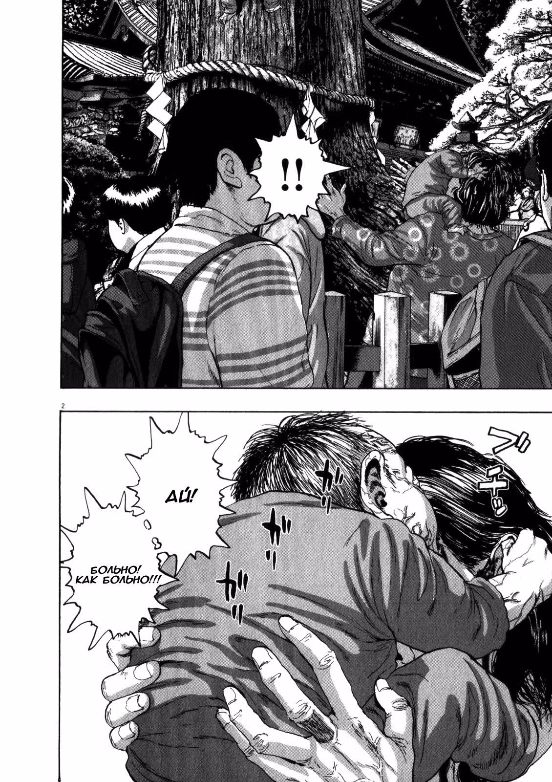 Я — герой! — Том 5 · Глава 49, страница 3