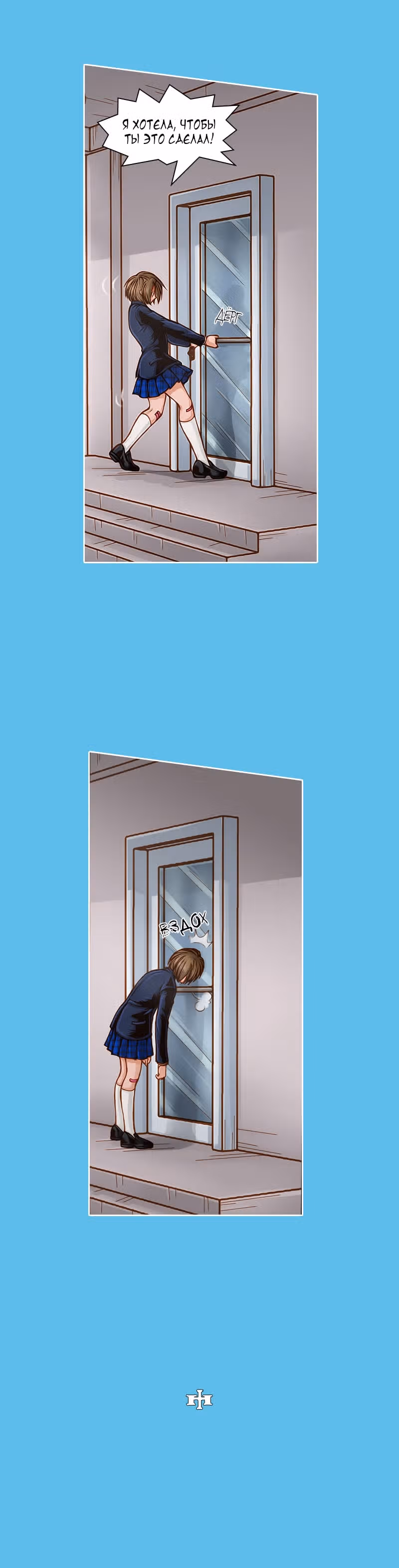 Жажда Ангелов — Том 1 · Глава 49, страница 10