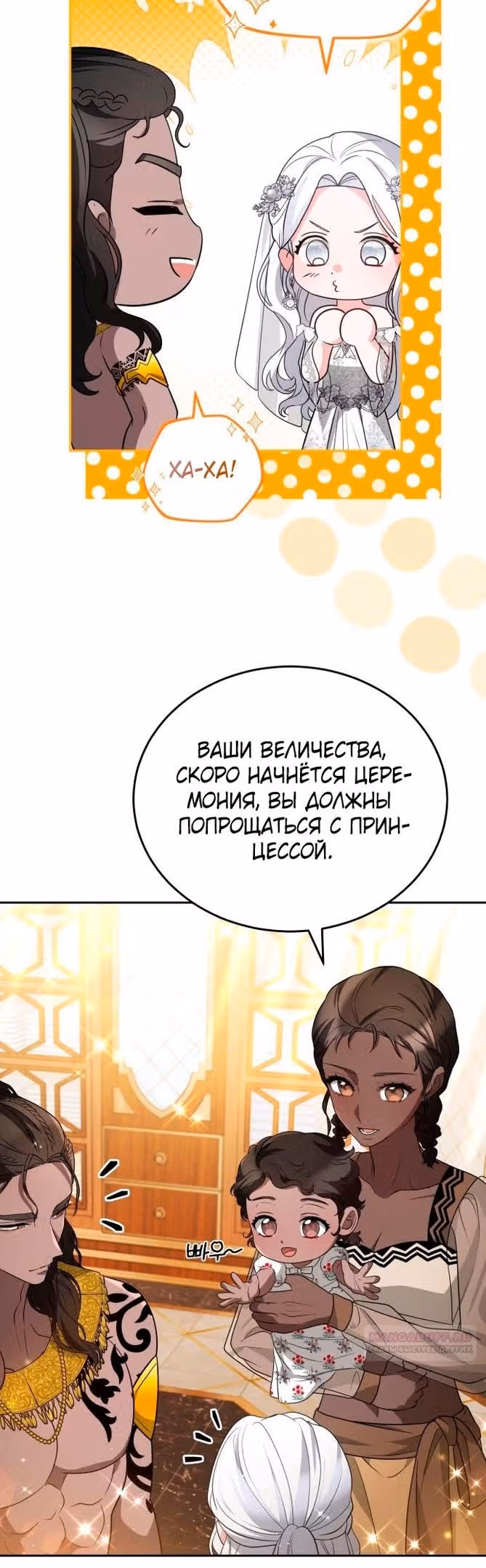 Похищенная невеста — Том 1 · Глава 96, страница 24