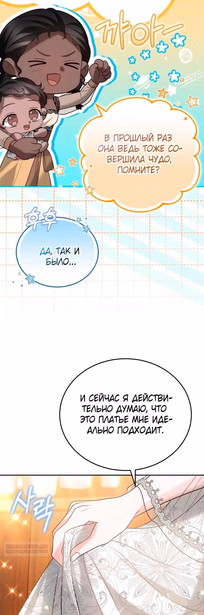 Похищенная невеста — Том 1 · Глава 96, страница 6