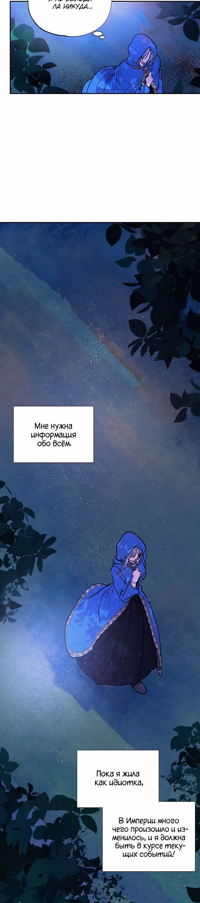 Злодейка под маской идиотки — Том 1 · Глава 5, страница 17