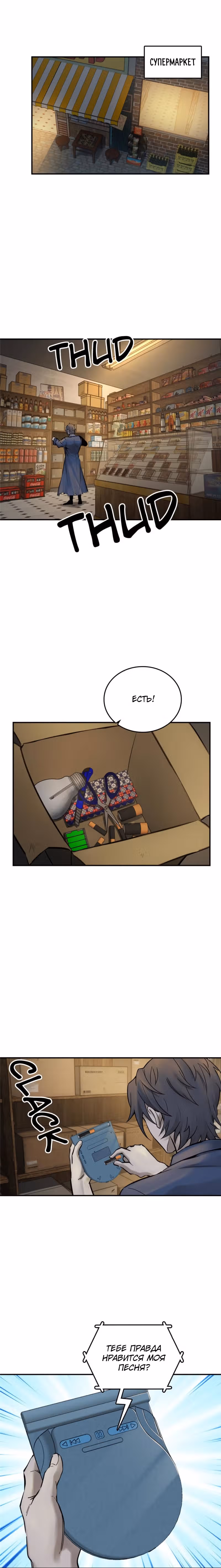 Второй шанс! — Том 1 · Глава 112, страница 14