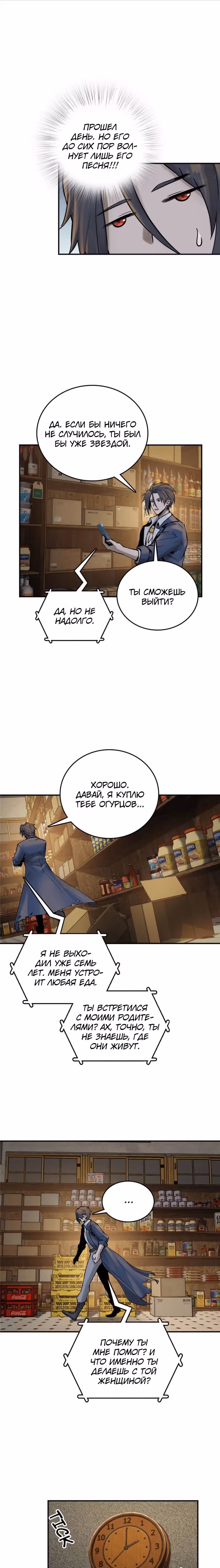 Второй шанс! — Том 1 · Глава 112, страница 16