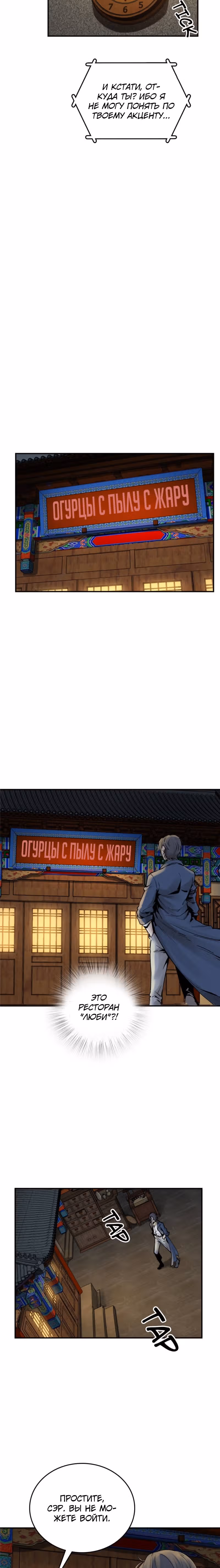 Второй шанс! — Том 1 · Глава 112, страница 17