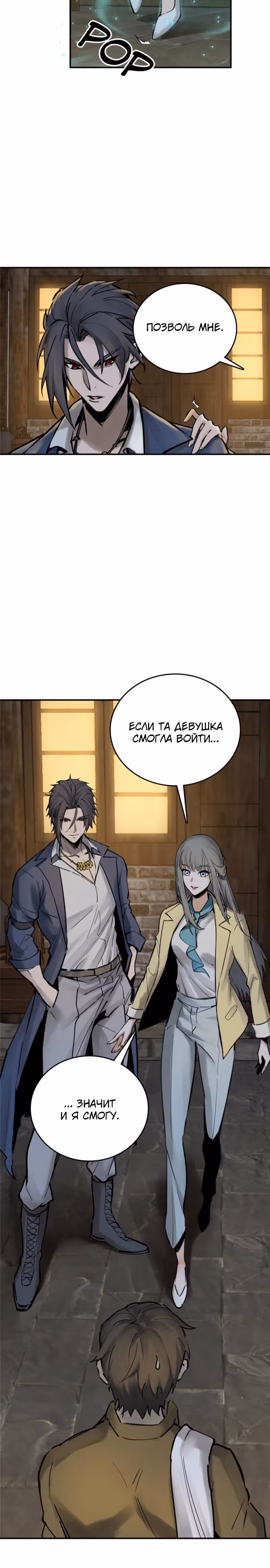 Второй шанс! — Том 1 · Глава 112, страница 22