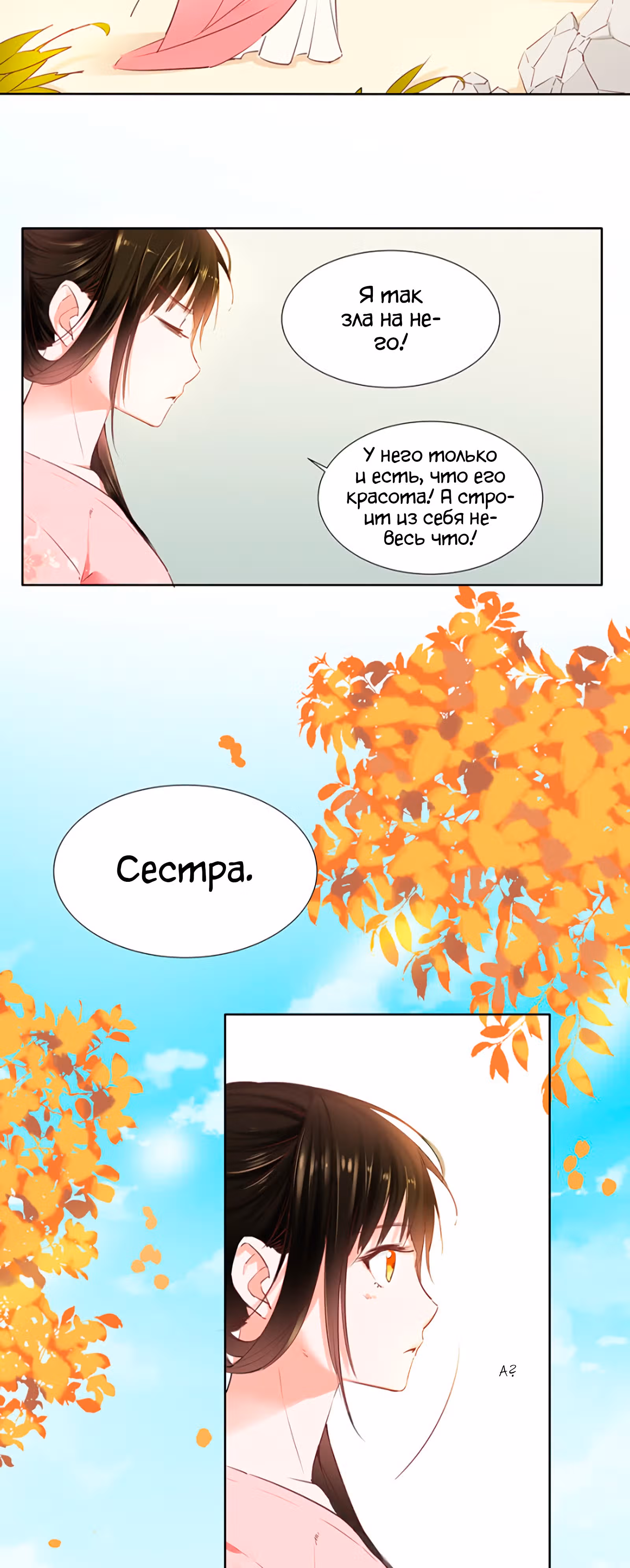 Один на один, Ваше Высочество — Том 1 · Глава 1, страница 17