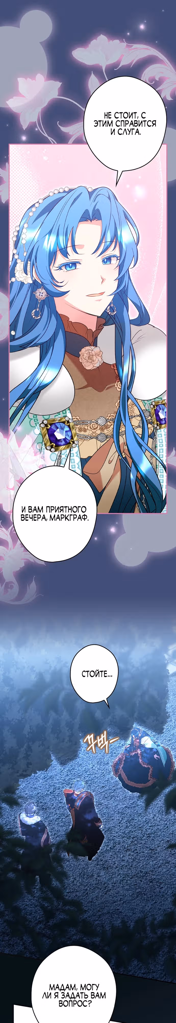 Хоть я и свекровь, но ненавижу конфликты между свекровью и невесткой — Том 1 · Глава 11, страница 23