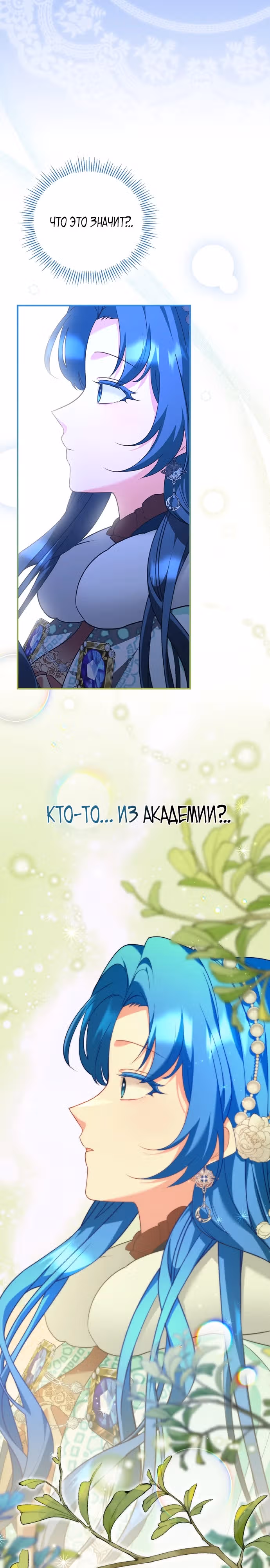 Хоть я и свекровь, но ненавижу конфликты между свекровью и невесткой — Том 1 · Глава 11, страница 31