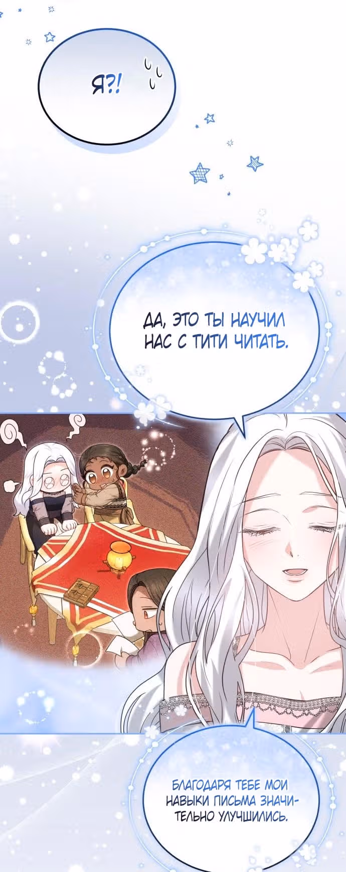 Похищенная невеста — Том 1 · Глава 95, страница 23