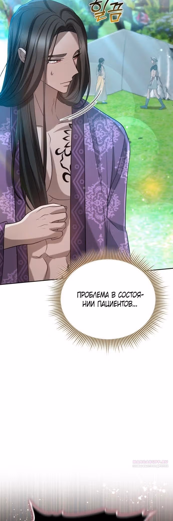 Похищенная невеста — Том 1 · Глава 95, страница 4