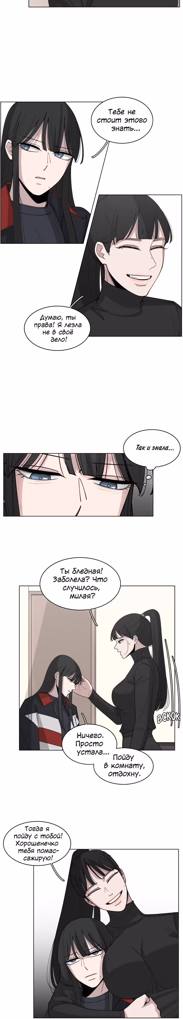 Ты мой ангел?! — Том 1 · Глава 27, страница 2