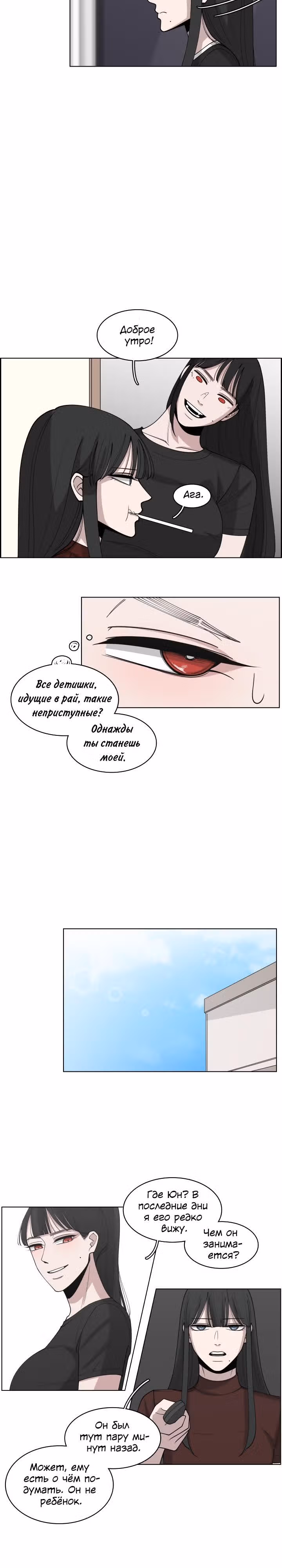 Ты мой ангел?! — Том 1 · Глава 27, страница 11