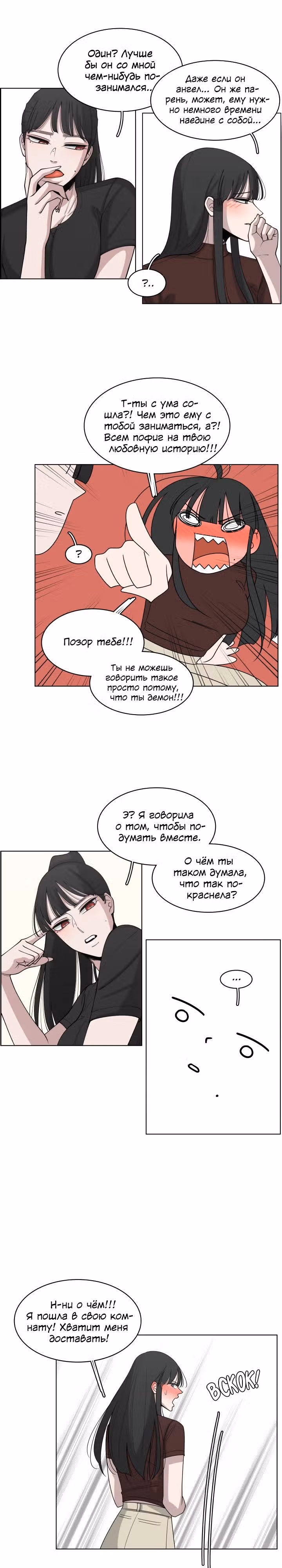 Ты мой ангел?! — Том 1 · Глава 27, страница 12