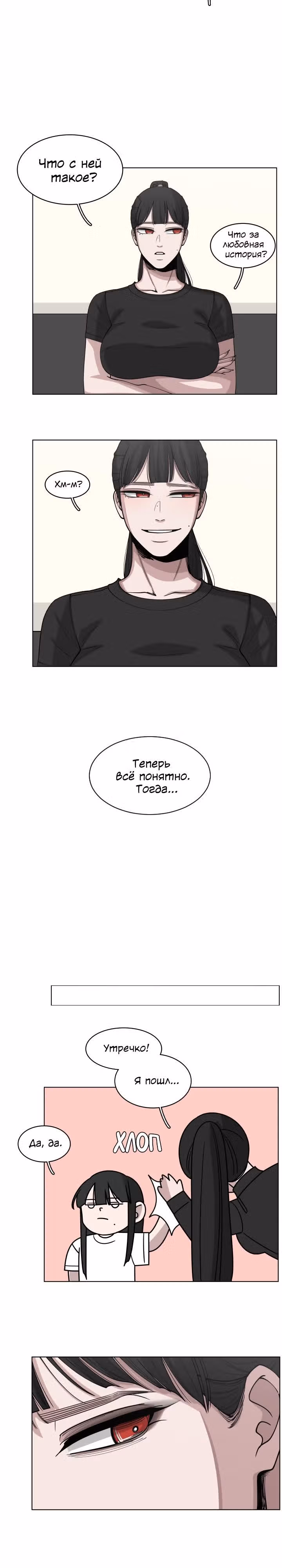Ты мой ангел?! — Том 1 · Глава 27, страница 13
