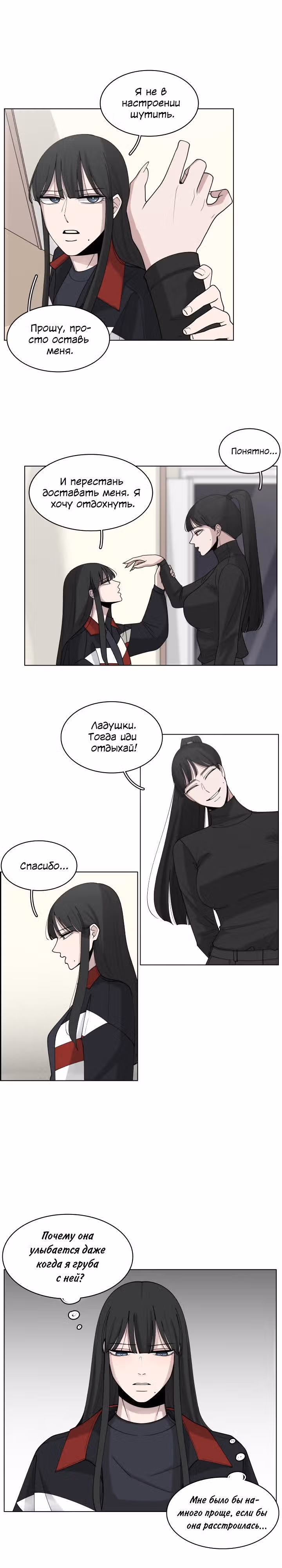 Ты мой ангел?! — Том 1 · Глава 27, страница 3