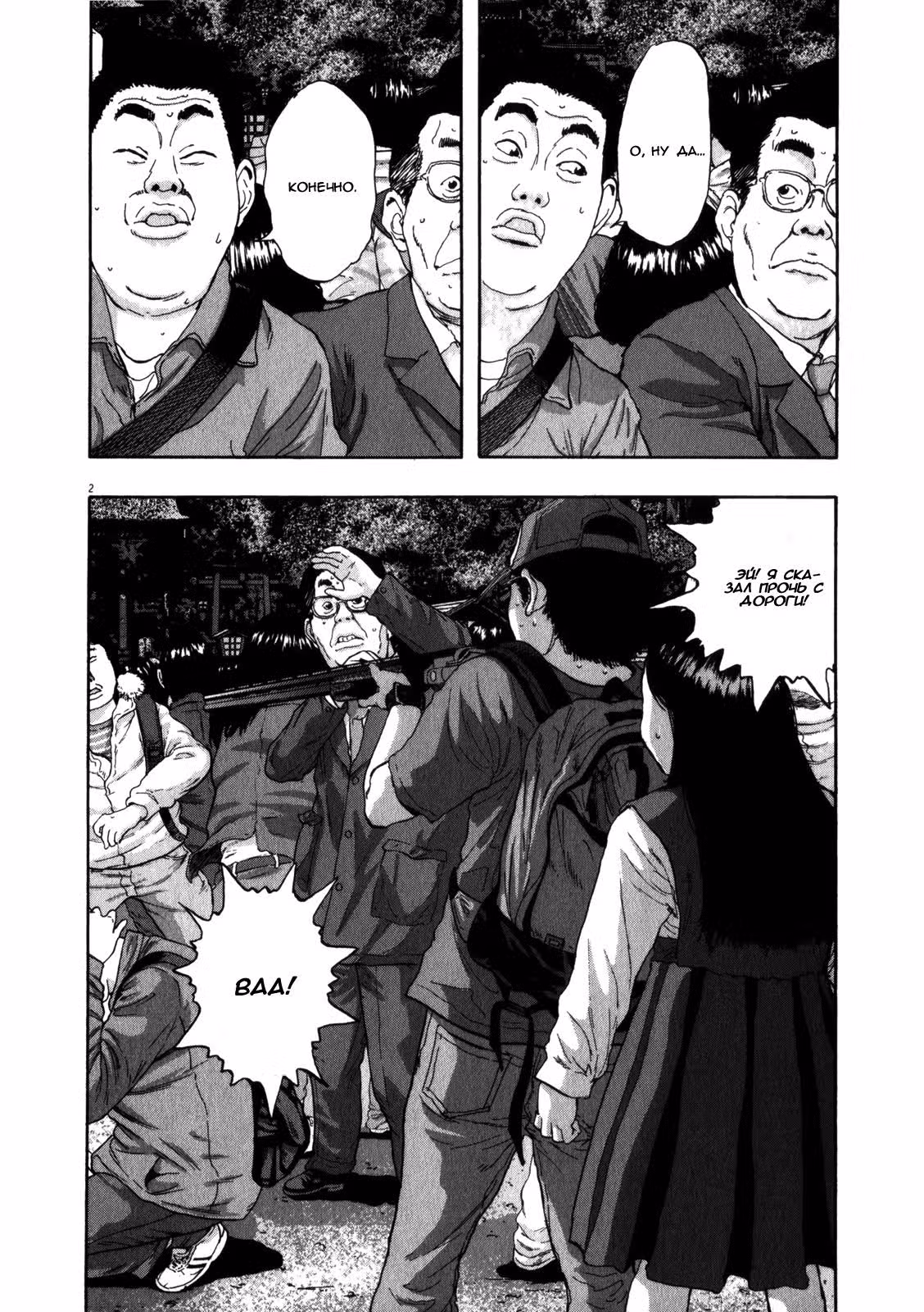 Я — герой! — Том 5 · Глава 50, страница 3