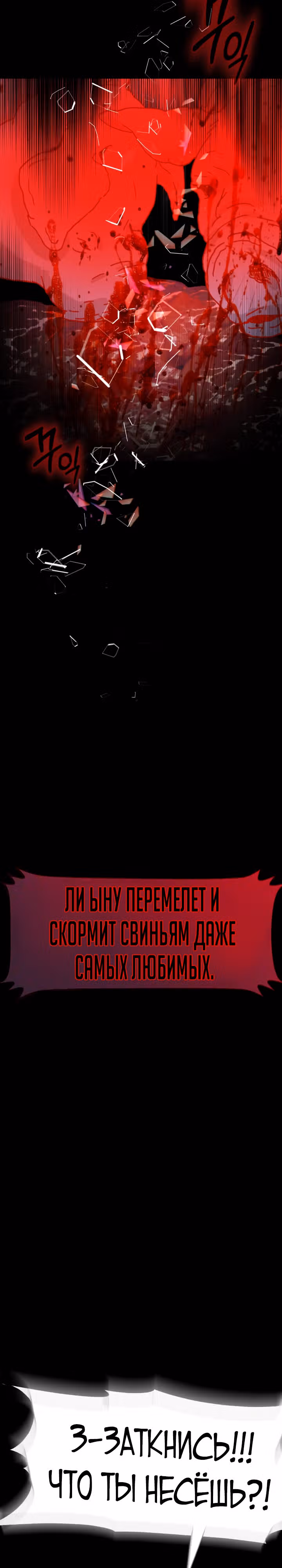 Создание ада с нуля — Том 1 · Глава 36, страница 13