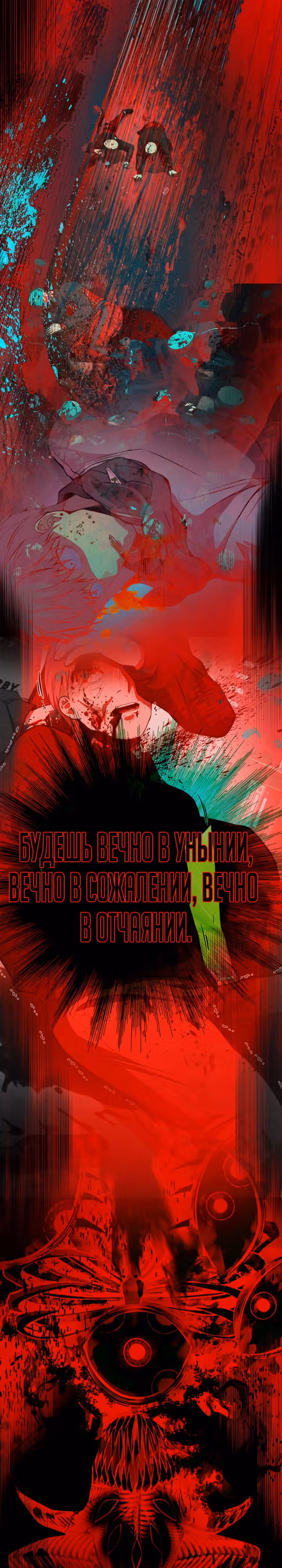 Создание ада с нуля — Том 1 · Глава 36, страница 15