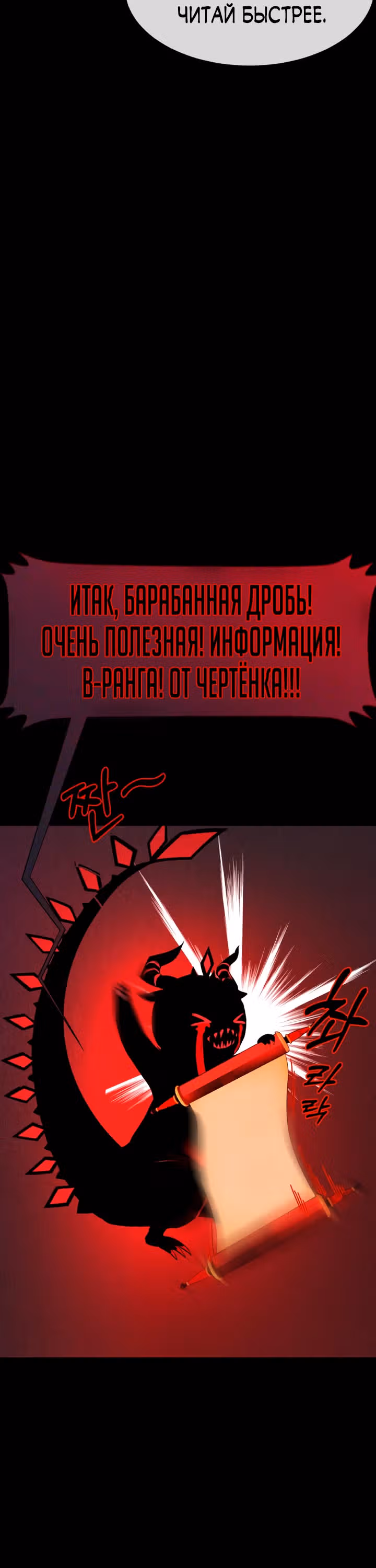 Создание ада с нуля — Том 1 · Глава 36, страница 4