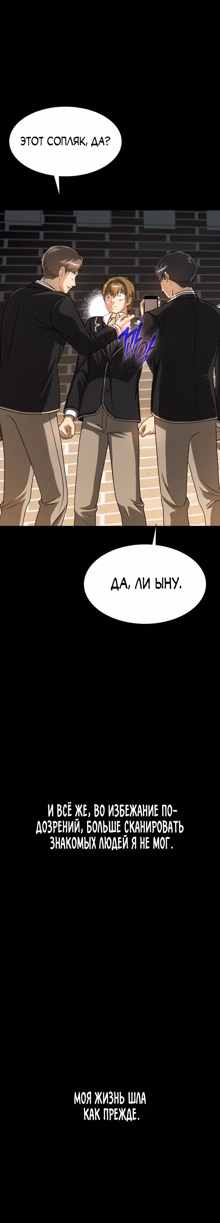 Создание ада с нуля — Том 1 · Глава 36, страница 37