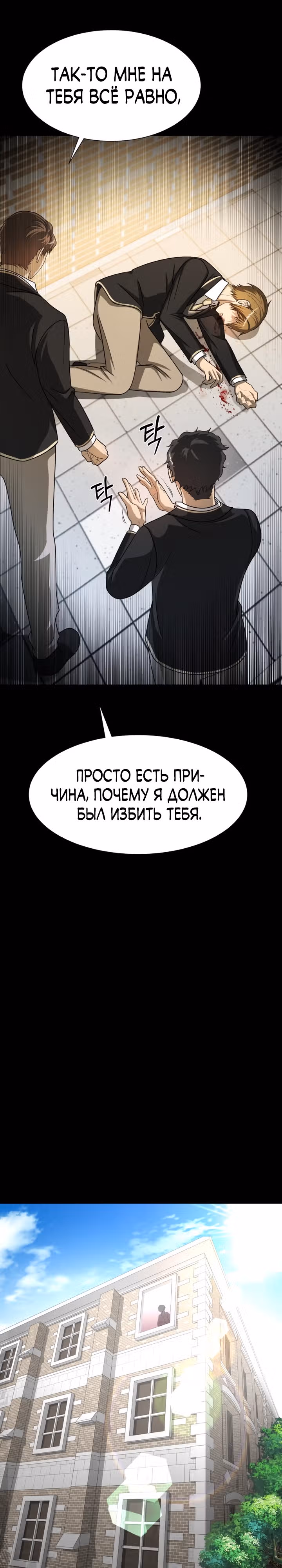Создание ада с нуля — Том 1 · Глава 36, страница 38