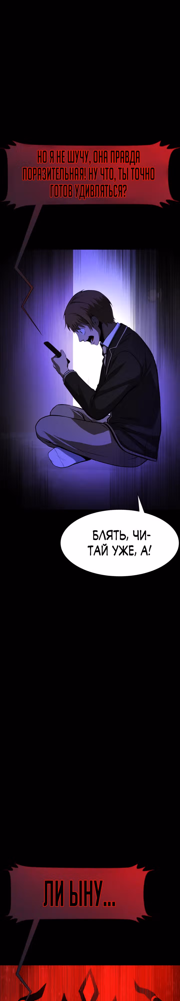 Создание ада с нуля — Том 1 · Глава 36, страница 5
