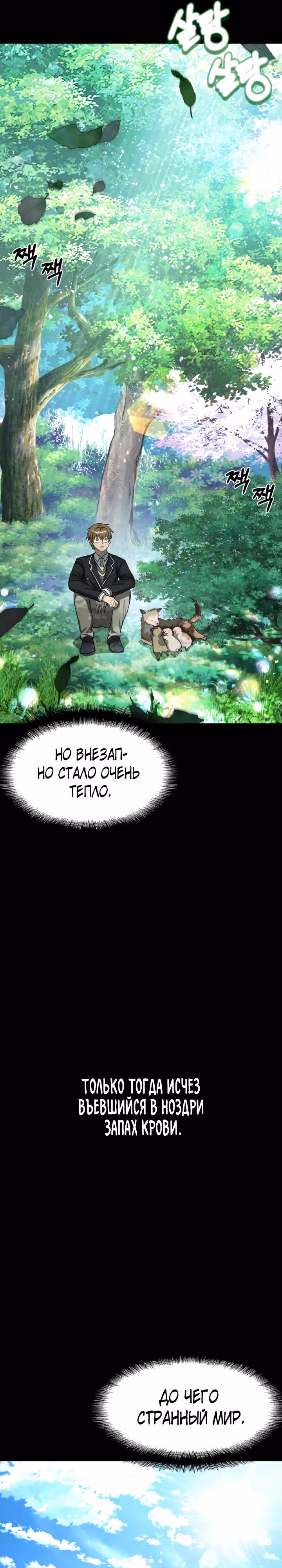 Создание ада с нуля — Том 1 · Глава 36, страница 48