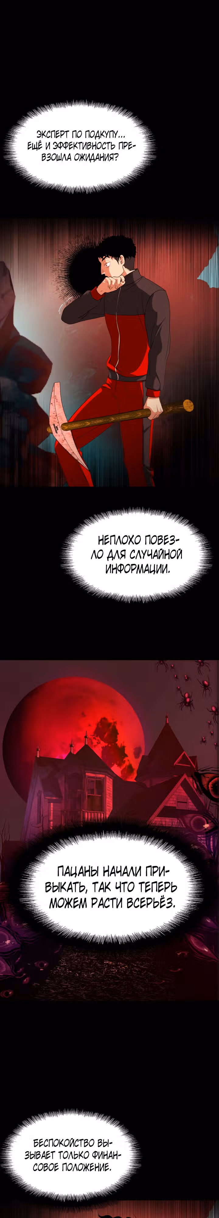 Создание ада с нуля — Том 1 · Глава 36, страница 54