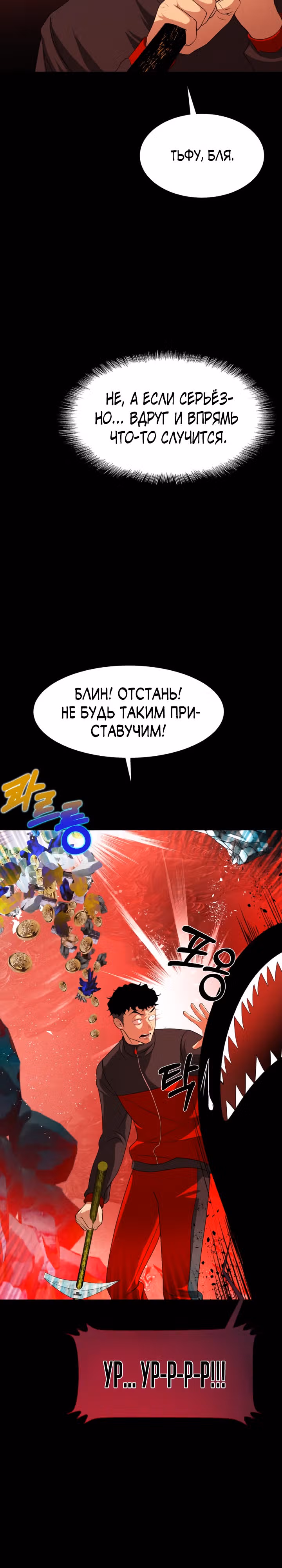 Создание ада с нуля — Том 1 · Глава 36, страница 57