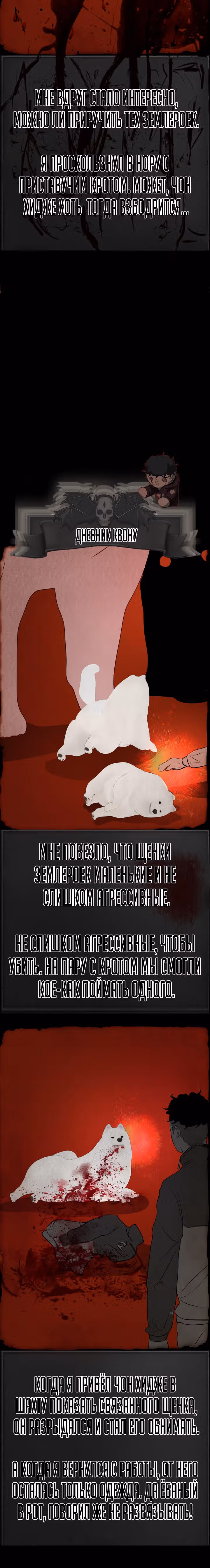 Создание ада с нуля — Том 1 · Глава 36, страница 66