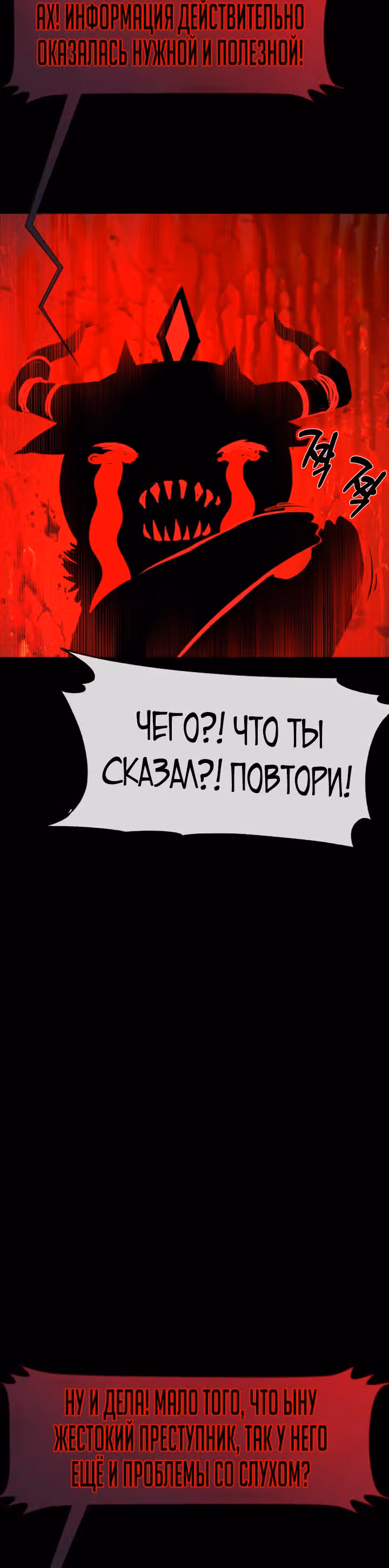 Создание ада с нуля — Том 1 · Глава 36, страница 8