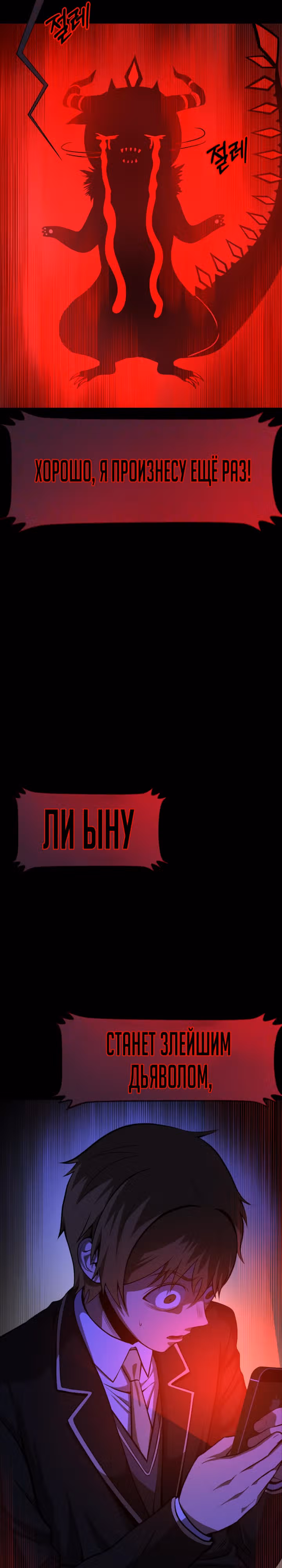 Создание ада с нуля — Том 1 · Глава 36, страница 9