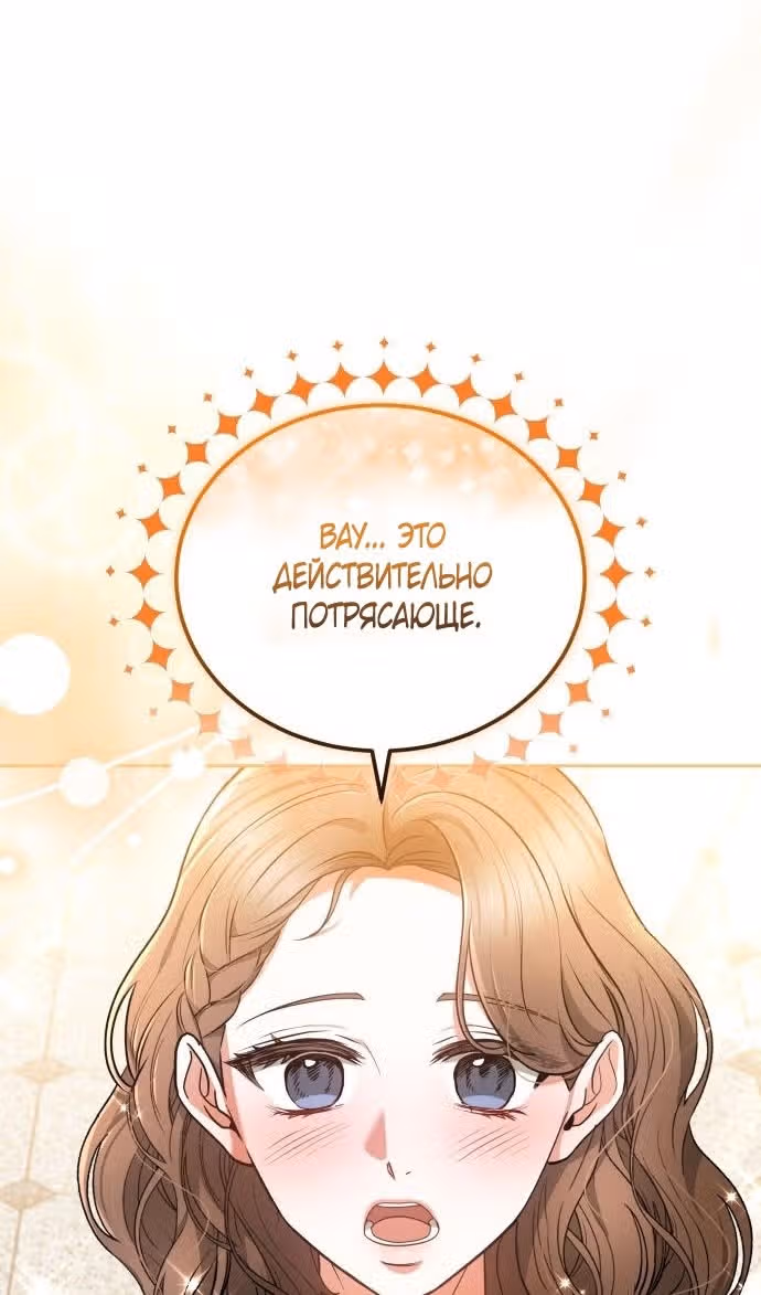 Похищенная невеста — Том 1 · Глава 94, страница 23