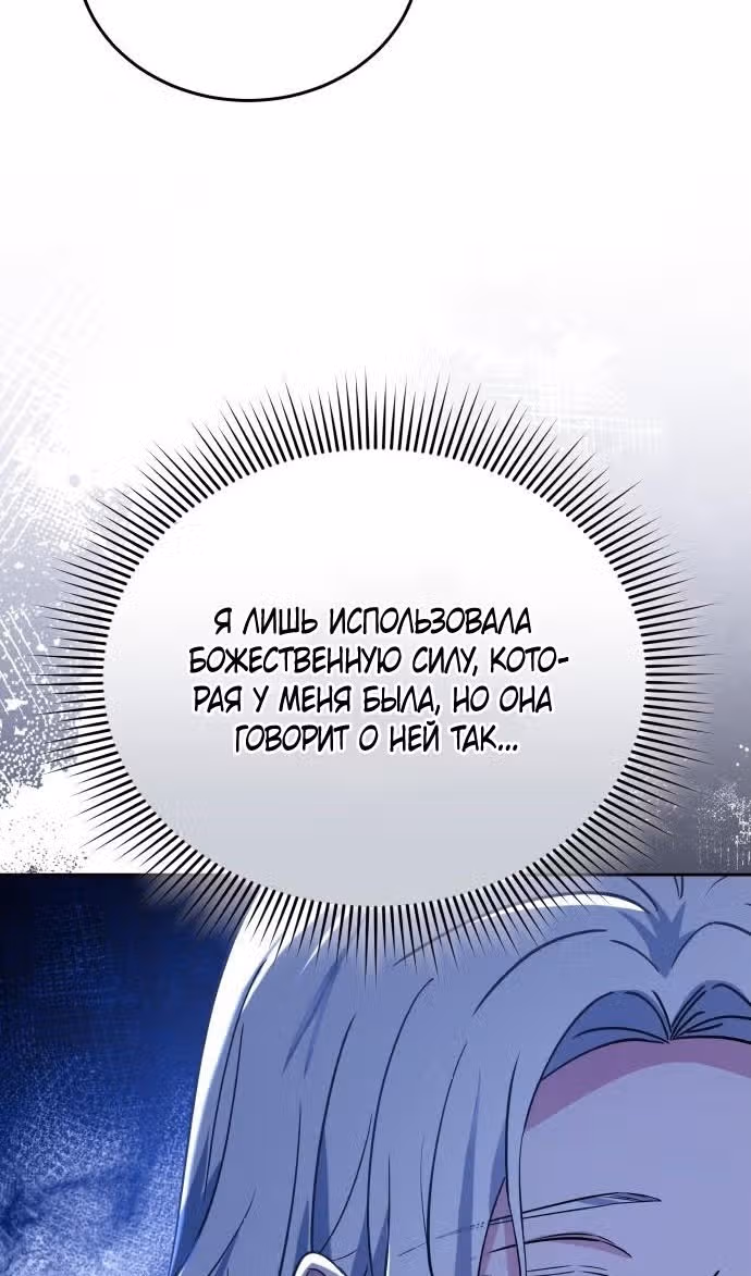 Похищенная невеста — Том 1 · Глава 94, страница 26