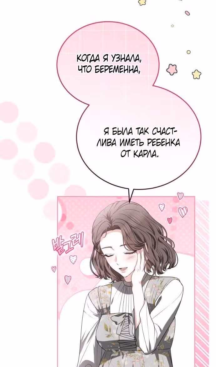 Похищенная невеста — Том 1 · Глава 94, страница 33