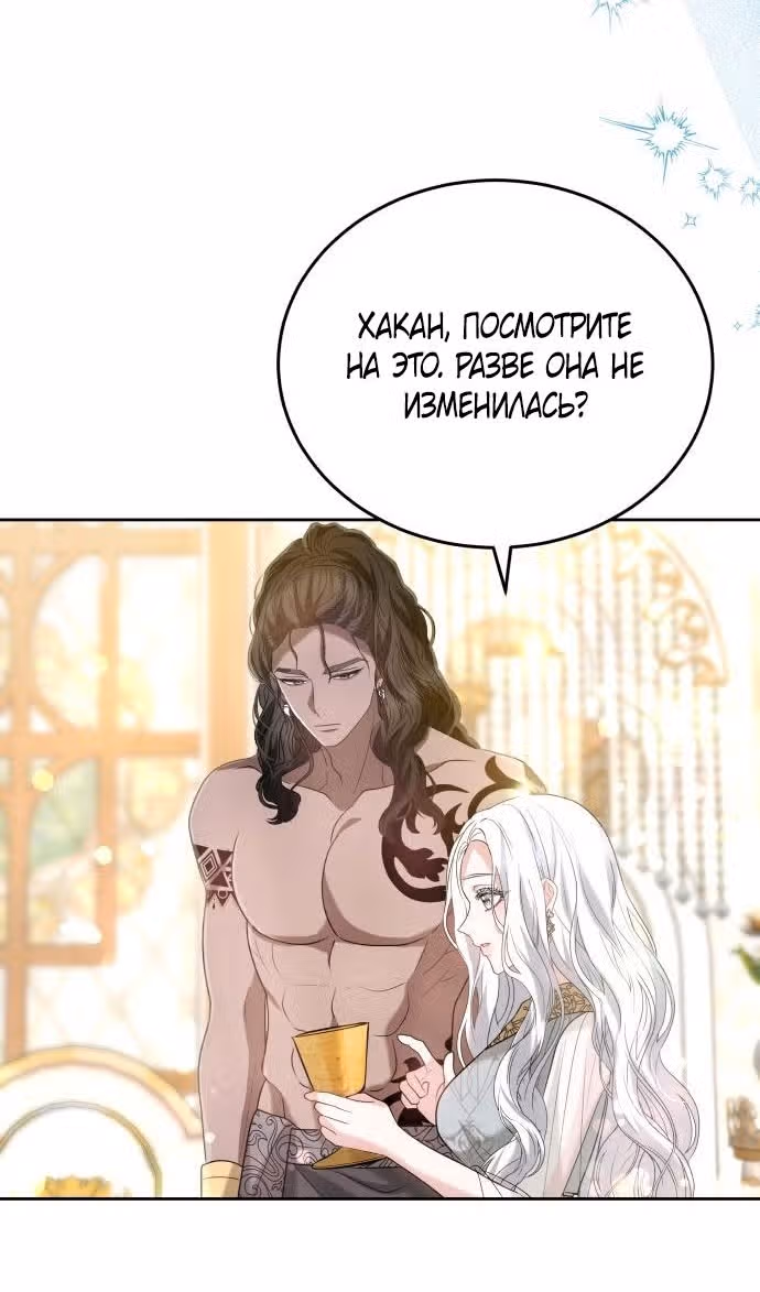 Похищенная невеста — Том 1 · Глава 94, страница 66