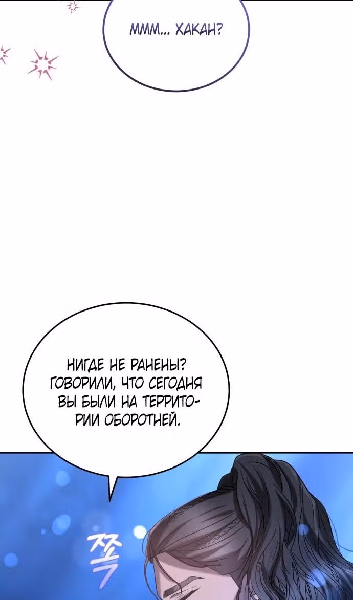 Похищенная невеста — Том 1 · Глава 94, страница 77