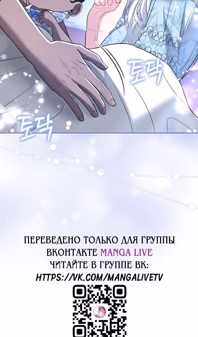 Похищенная невеста — Том 1 · Глава 94, страница 99