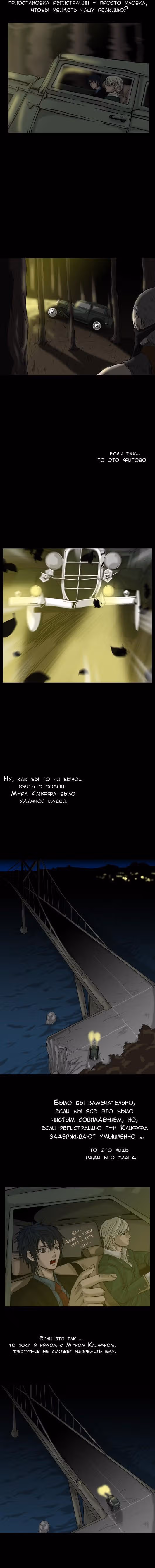 Чесс Айл — Том 1 · Глава 17, страница 2