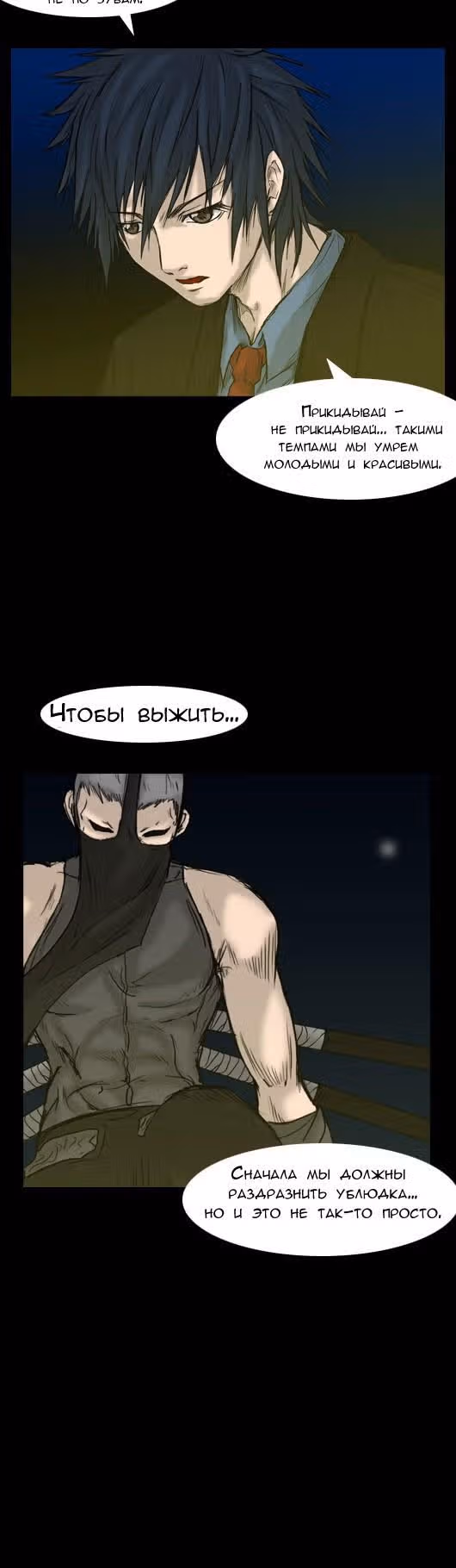 Чесс Айл — Том 1 · Глава 17, страница 7